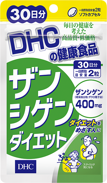 【DHC】ザンシゲンダイエット 30日分